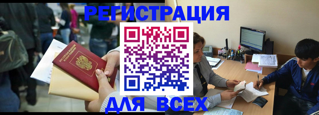 прописка для военкомата в Светлограде