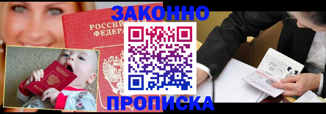 временная регистрация в квартире в Светлограде